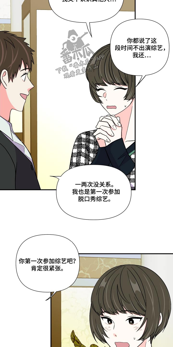《男友回归》第118章【第三季】幻想 第24页
