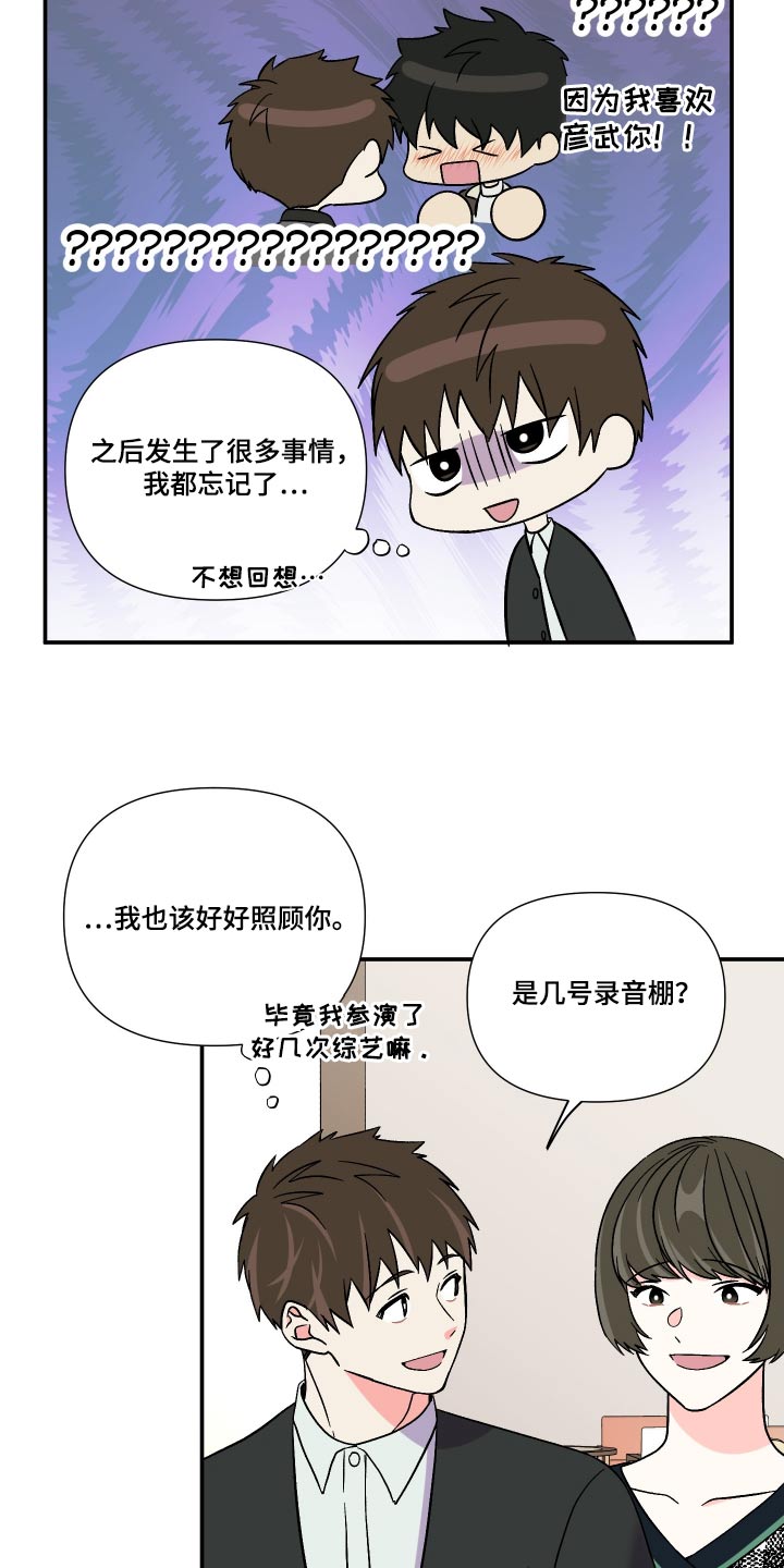 《男友回归》第118章【第三季】幻想 第28页