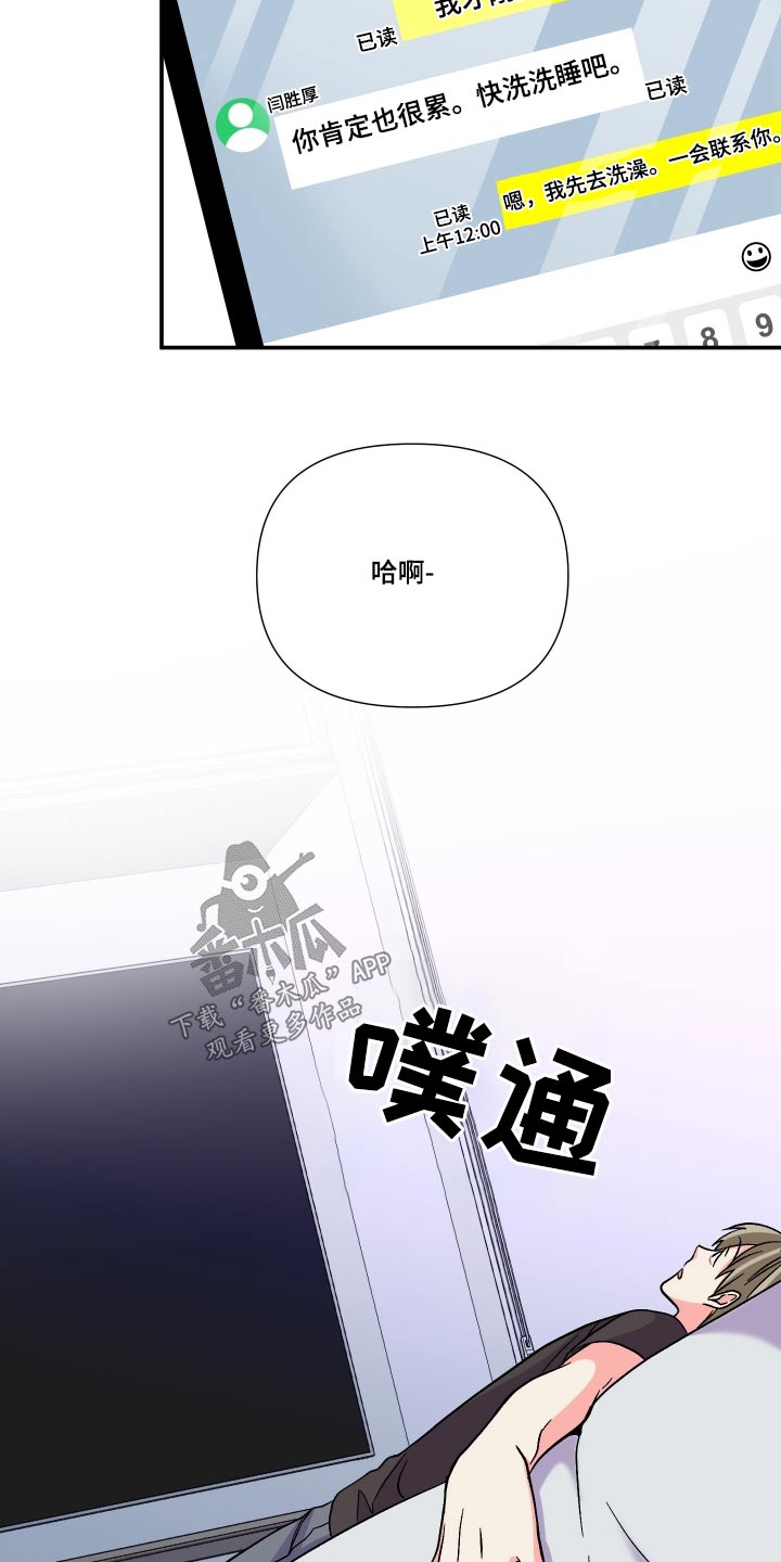《男友回归》第118章【第三季】幻想 第4页
