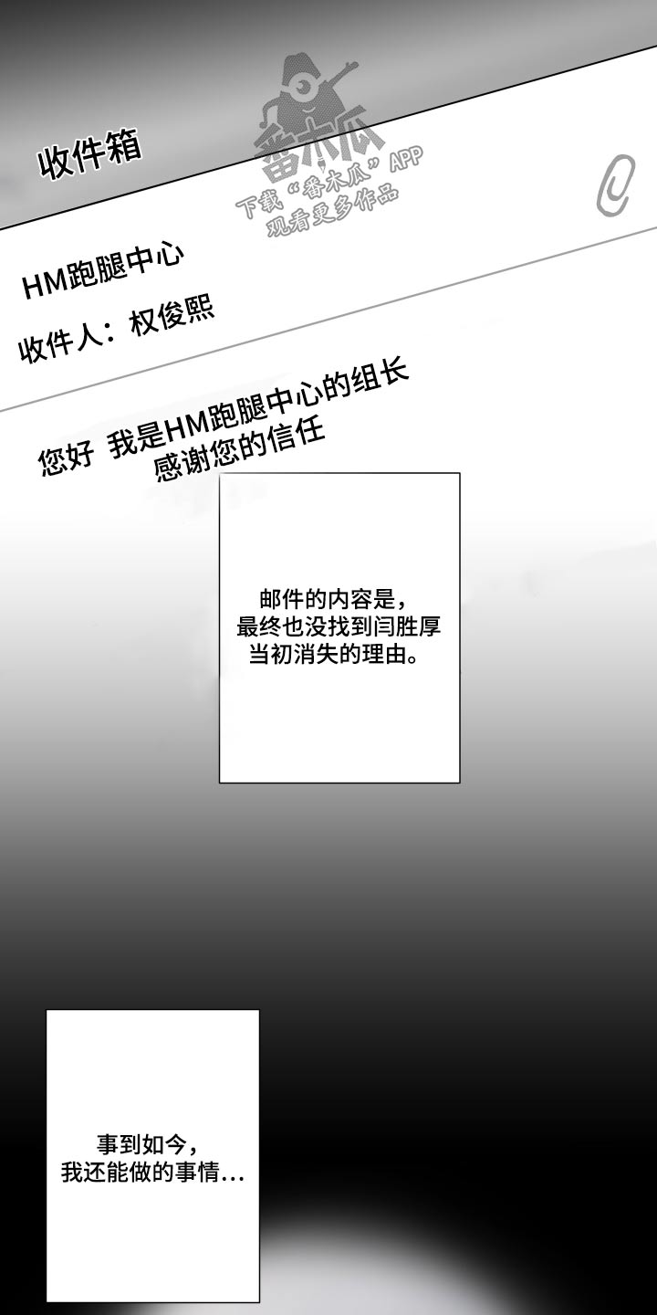 《男友回归》第118章【第三季】幻想 第6页