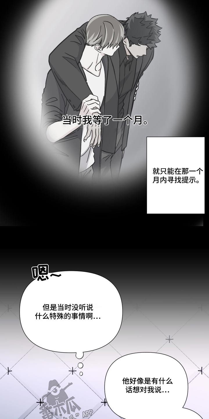 《男友回归》第118章【第三季】幻想 第7页