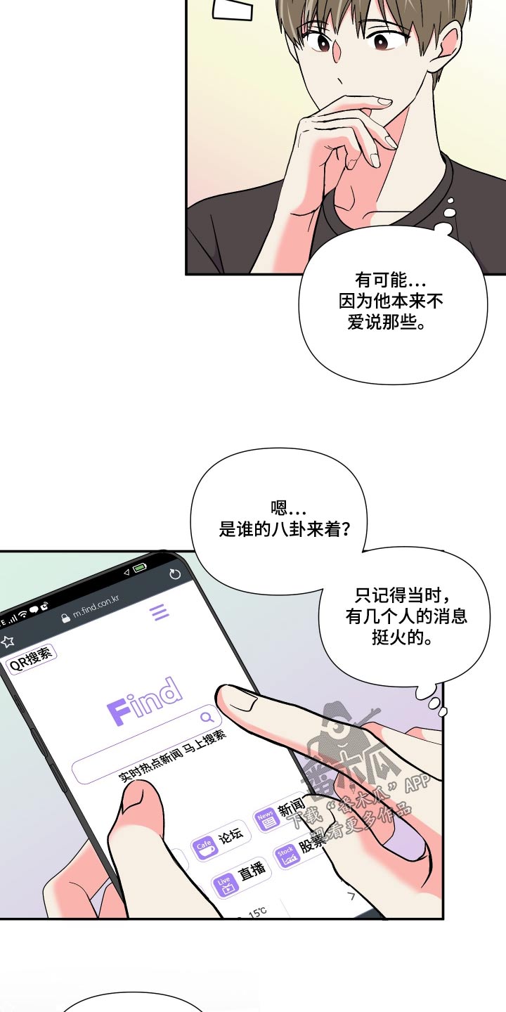 《男友回归》第118章【第三季】幻想 第9页