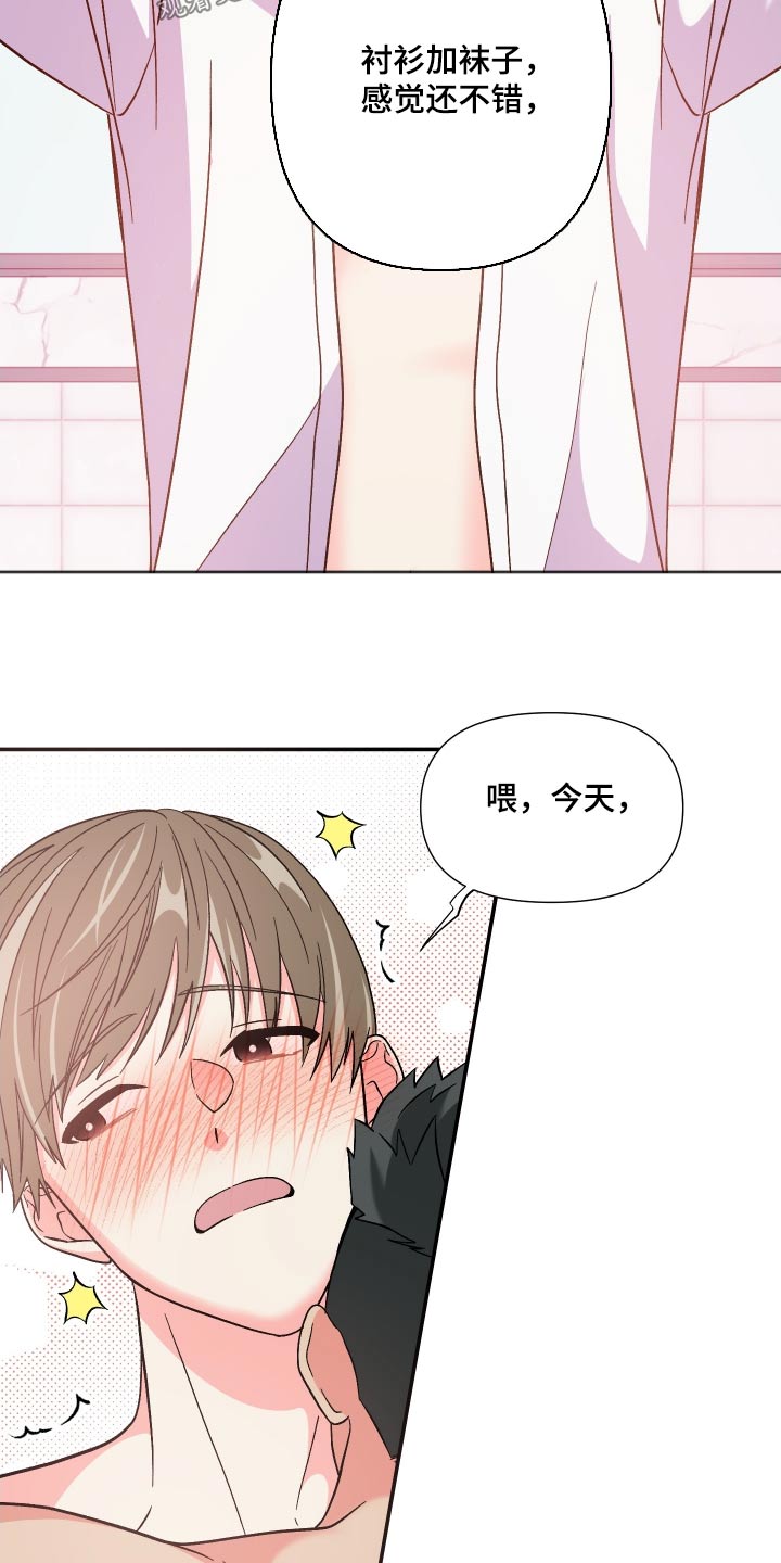 《男友回归》第123章【第三季】交给你 第12页