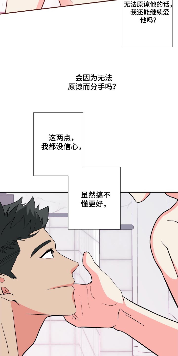 《男友回归》第123章【第三季】交给你 第14页