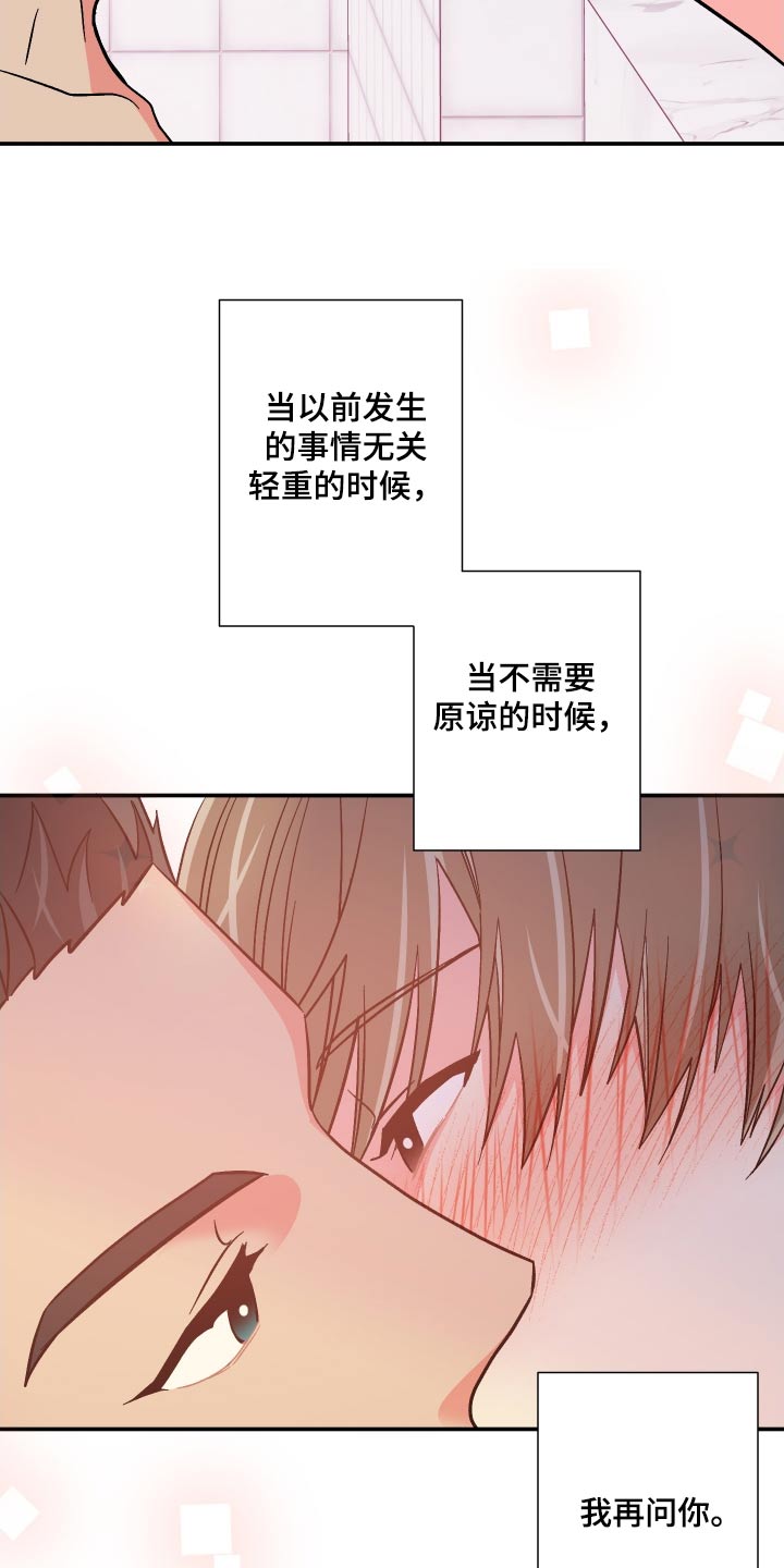 《男友回归》第123章【第三季】交给你 第15页