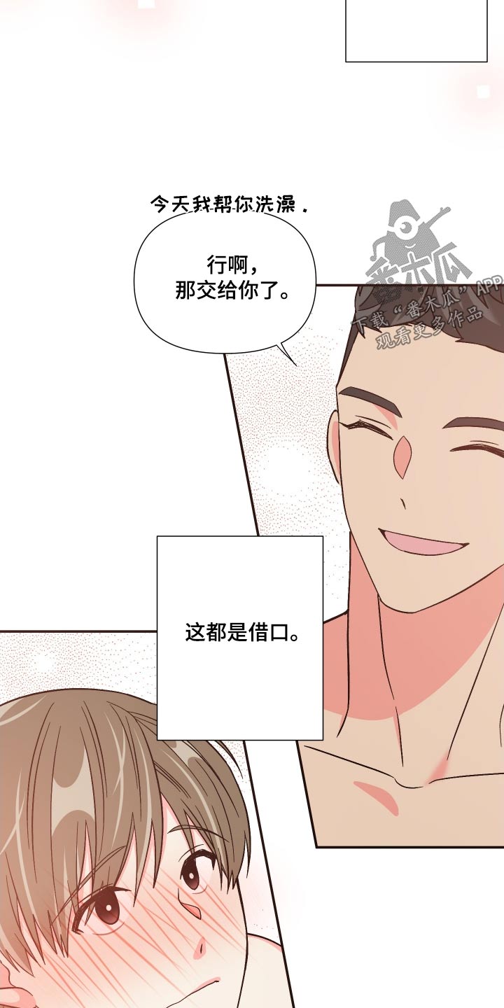 《男友回归》第123章【第三季】交给你 第16页
