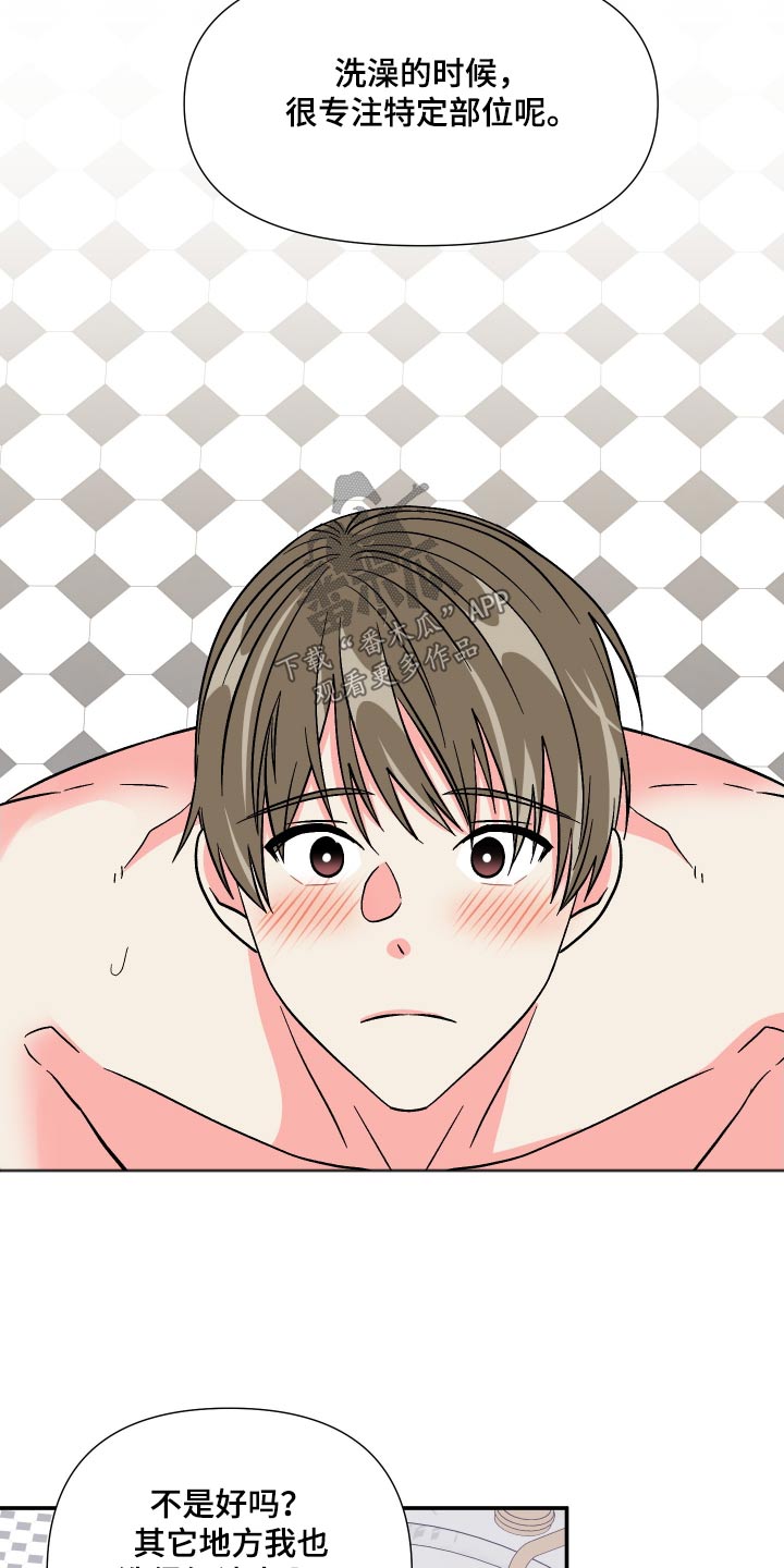 《男友回归》第123章【第三季】交给你 第19页
