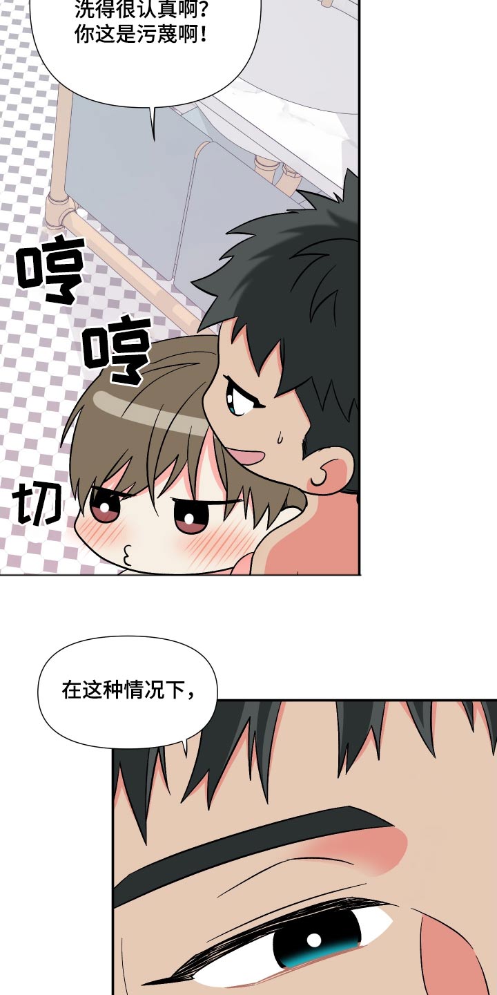 《男友回归》第123章【第三季】交给你 第20页