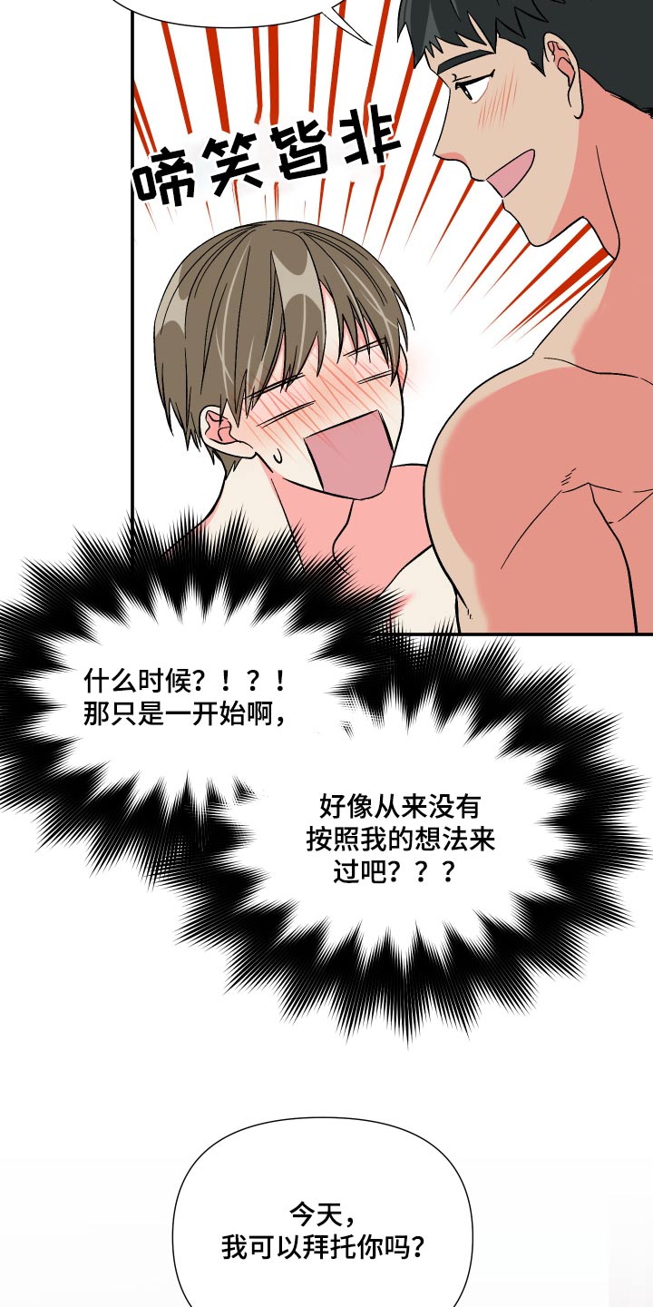 《男友回归》第123章【第三季】交给你 第22页