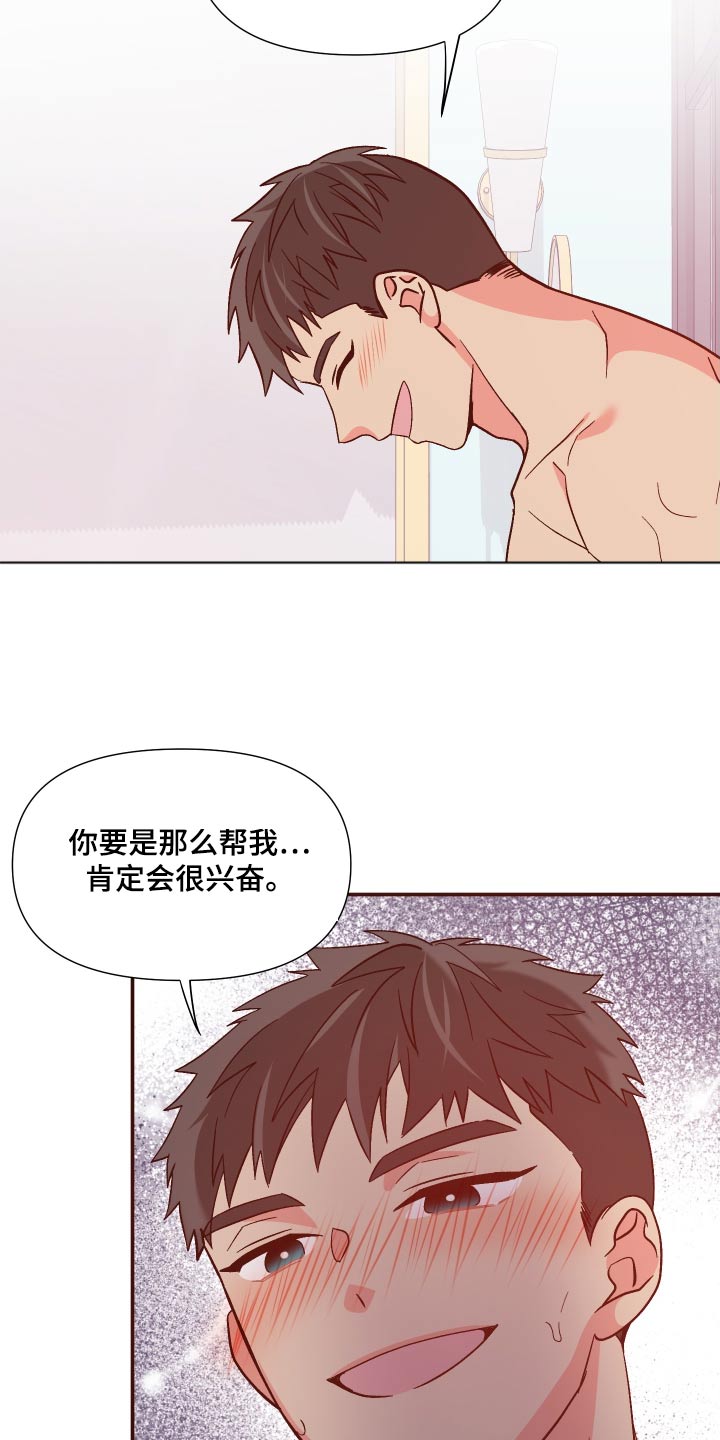 《男友回归》第123章【第三季】交给你 第23页