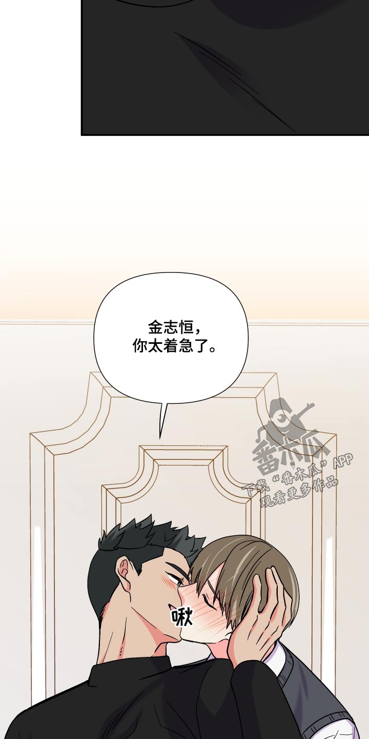 《男友回归》第123章【第三季】交给你 第3页
