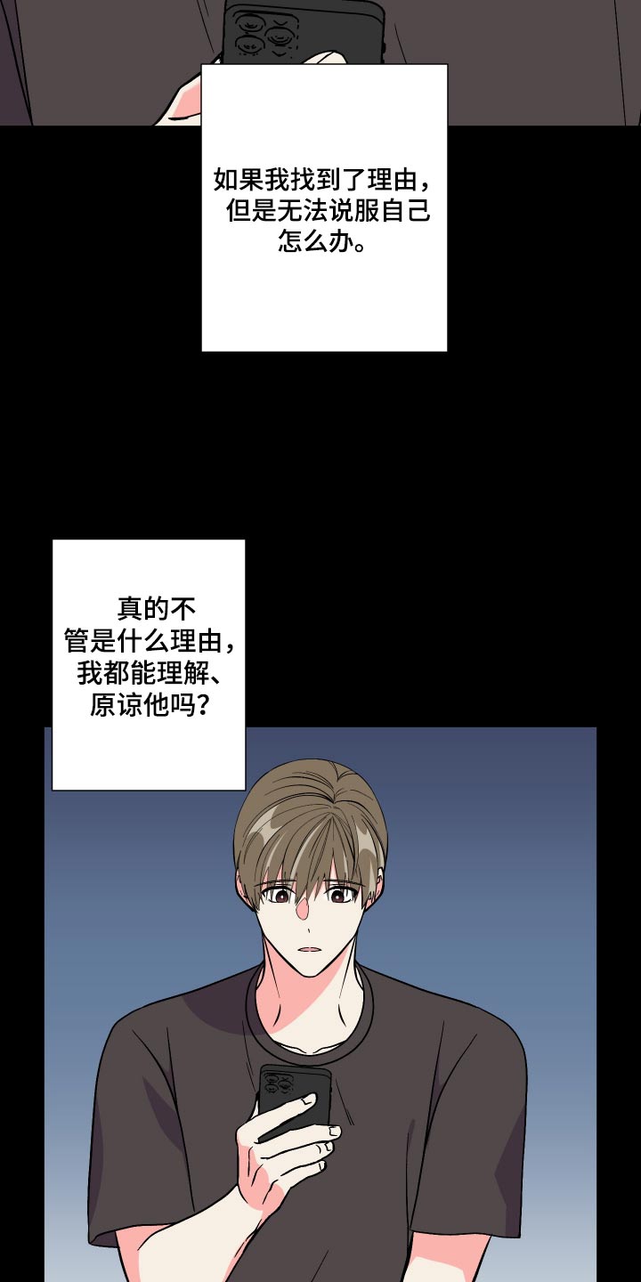 《男友回归》第123章【第三季】交给你 第7页
