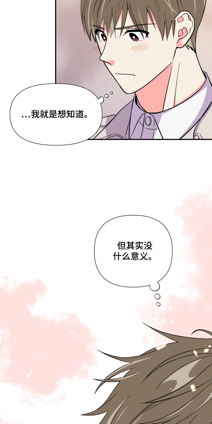 《男友回归》第122章【第三季】相伴 第10页