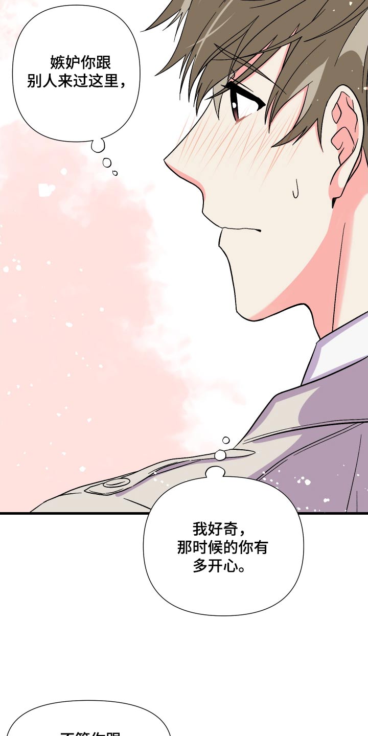 《男友回归》第122章【第三季】相伴 第11页