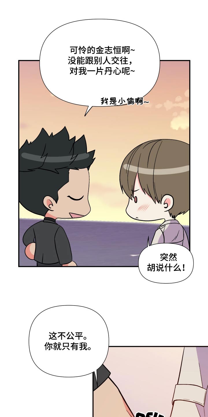 《男友回归》第122章【第三季】相伴 第13页