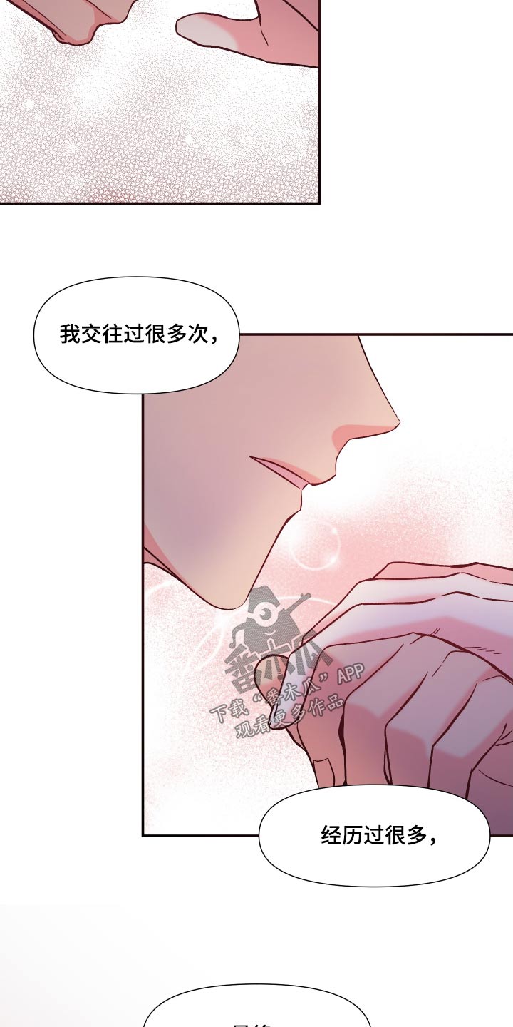《男友回归》第122章【第三季】相伴 第17页
