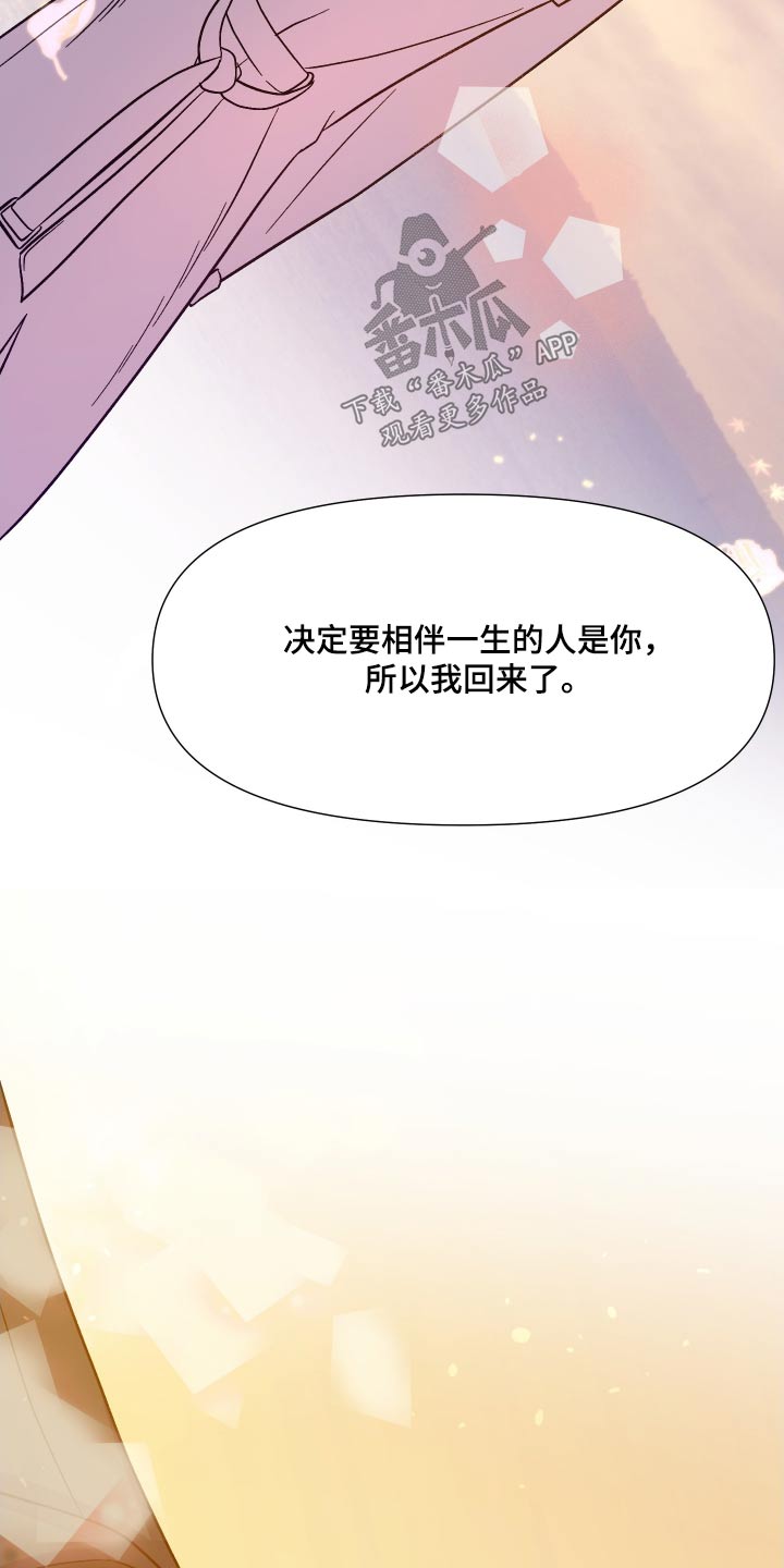 《男友回归》第122章【第三季】相伴 第19页