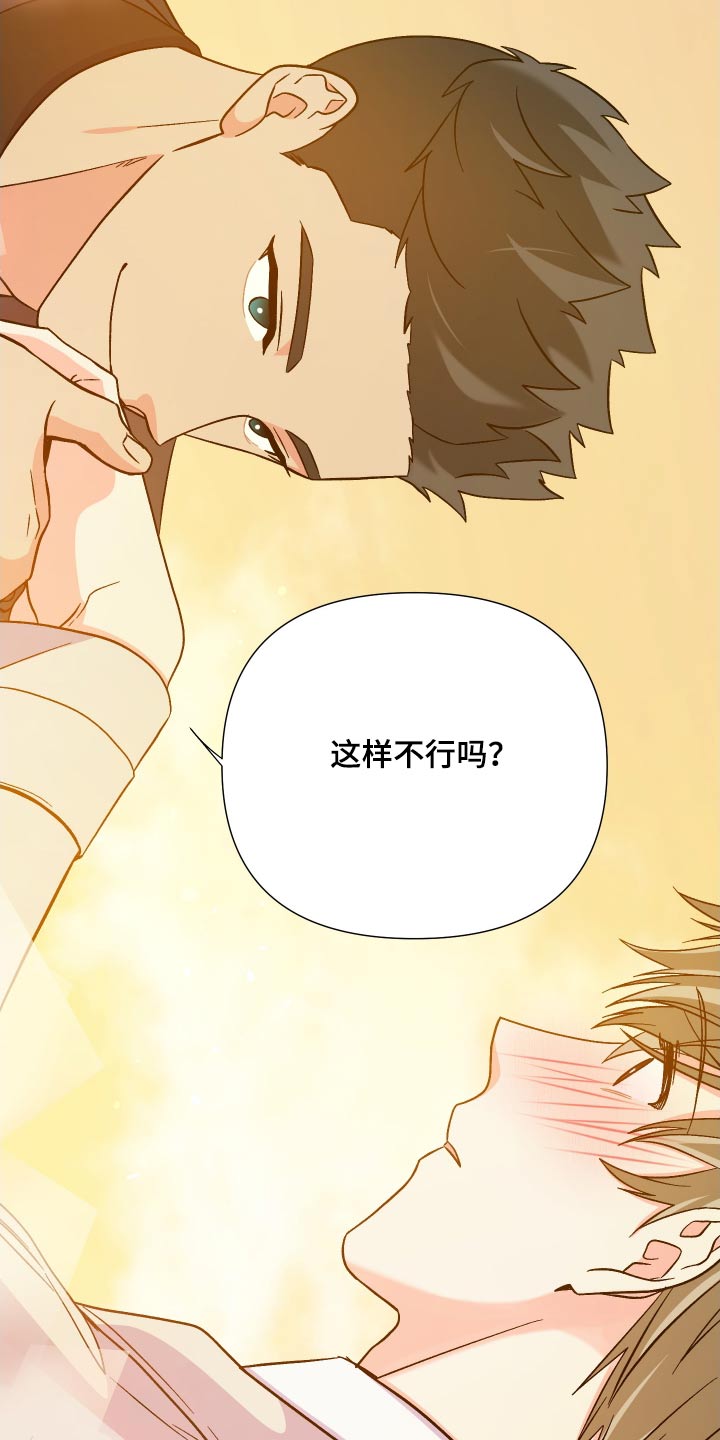 《男友回归》第122章【第三季】相伴 第20页