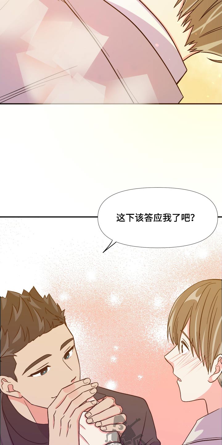 《男友回归》第122章【第三季】相伴 第21页