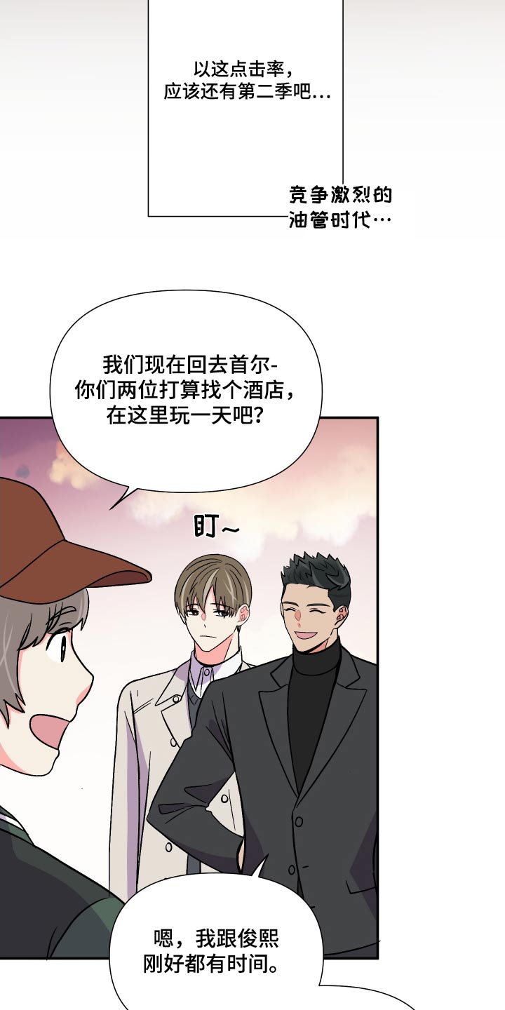 《男友回归》第122章【第三季】相伴 第3页