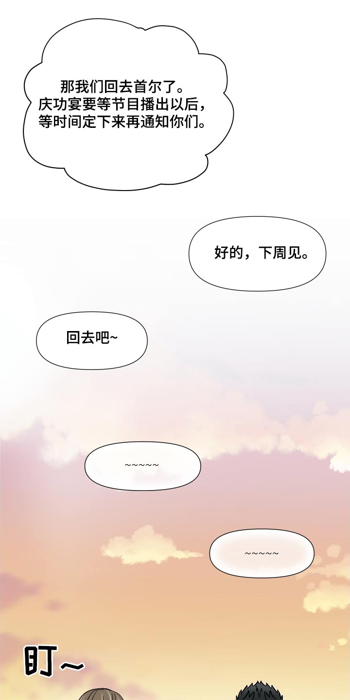 《男友回归》第122章【第三季】相伴 第6页