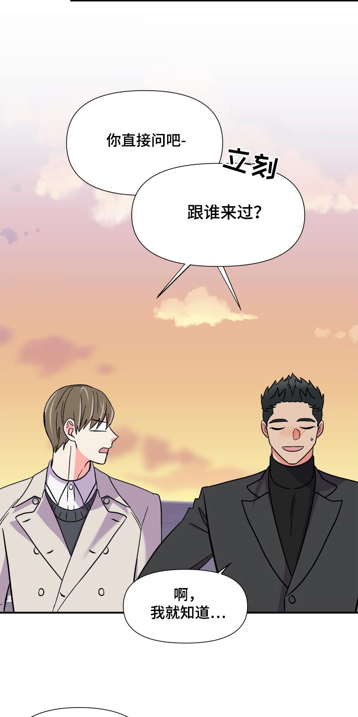 《男友回归》第122章【第三季】相伴 第8页