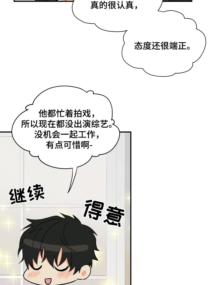 《男友回归》第121章【第三季】说清楚 第10页
