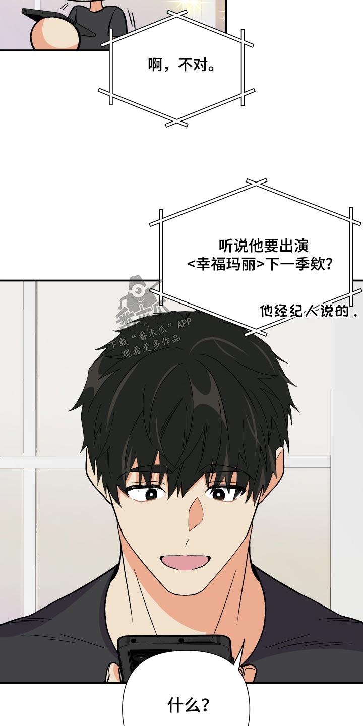《男友回归》第121章【第三季】说清楚 第11页