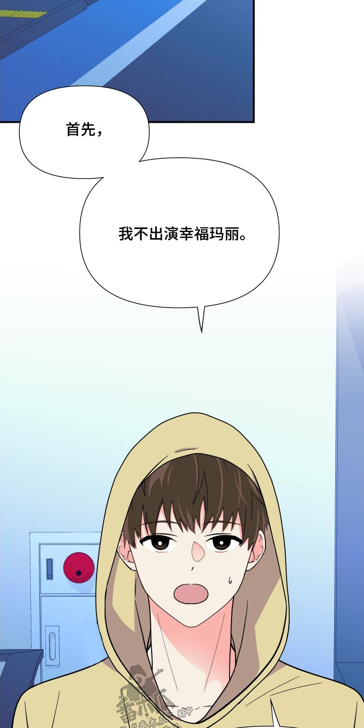 《男友回归》第121章【第三季】说清楚 第14页