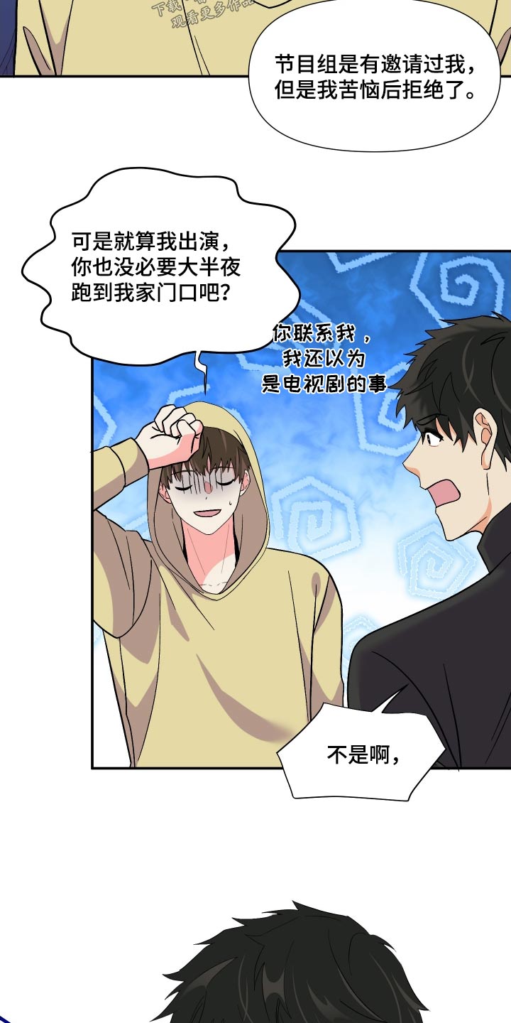《男友回归》第121章【第三季】说清楚 第15页