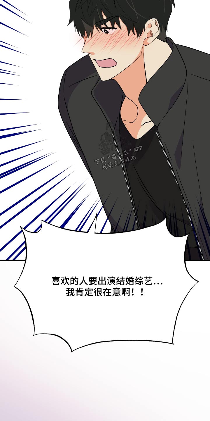 《男友回归》第121章【第三季】说清楚 第16页