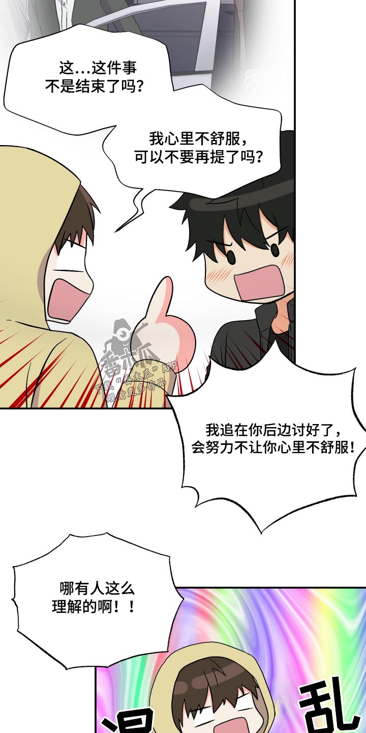 《男友回归》第121章【第三季】说清楚 第18页