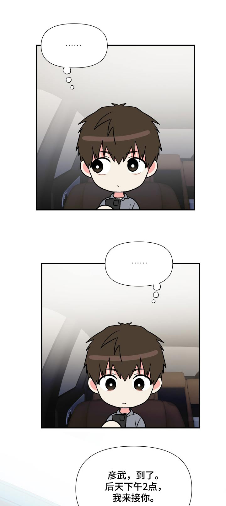 《男友回归》第121章【第三季】说清楚 第1页