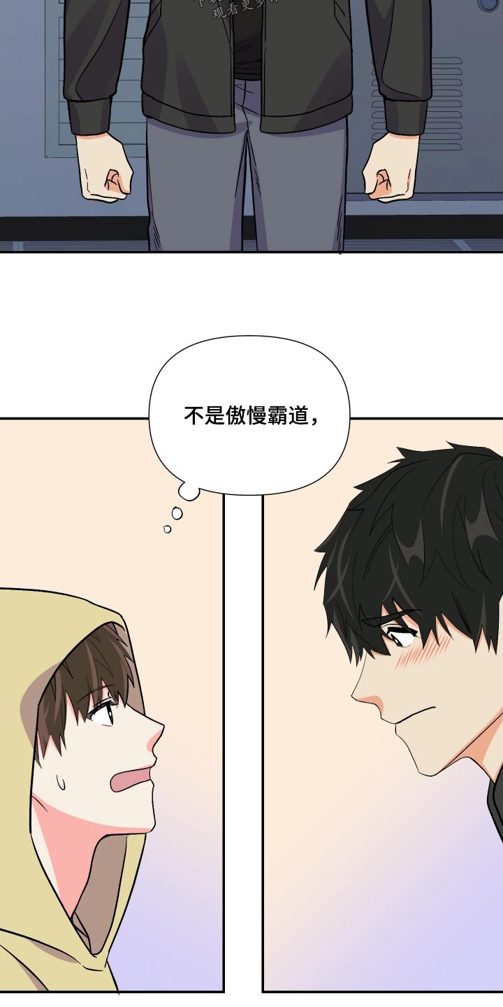 《男友回归》第121章【第三季】说清楚 第20页