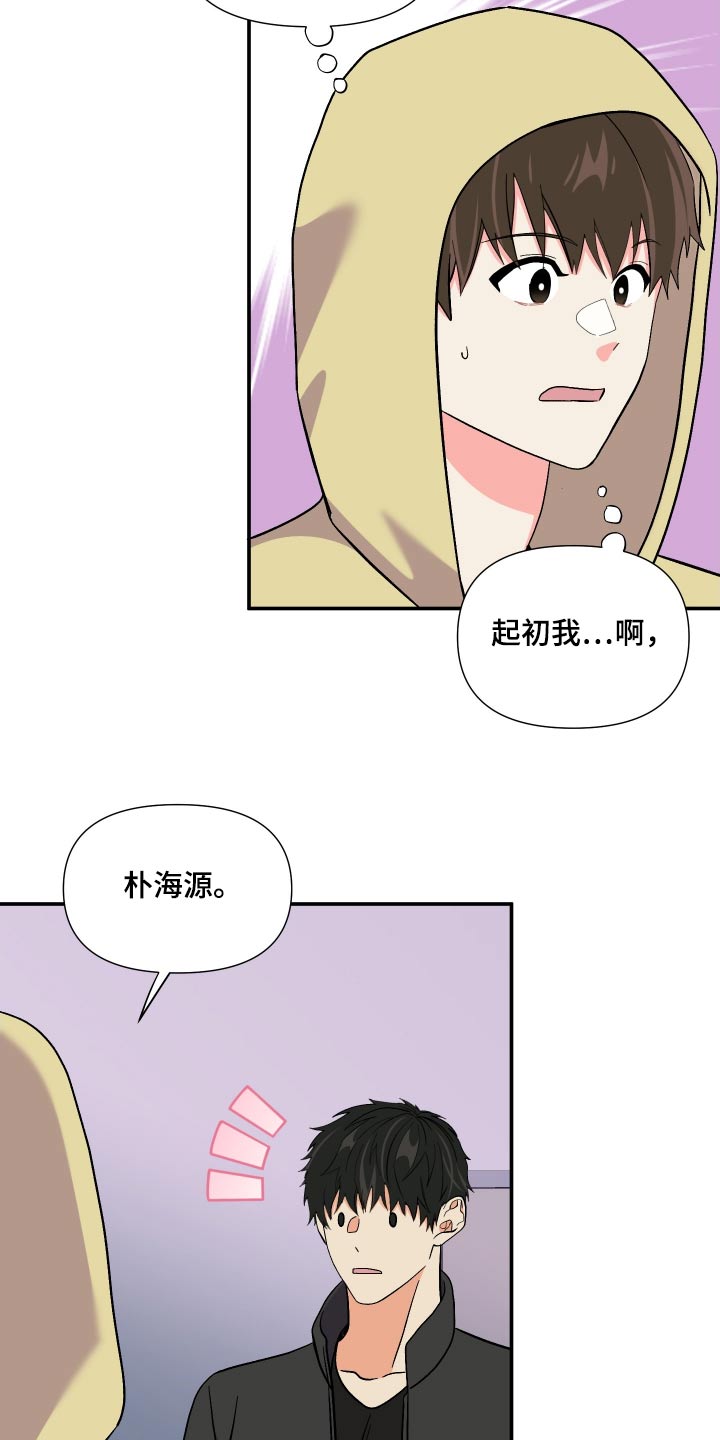 《男友回归》第121章【第三季】说清楚 第22页
