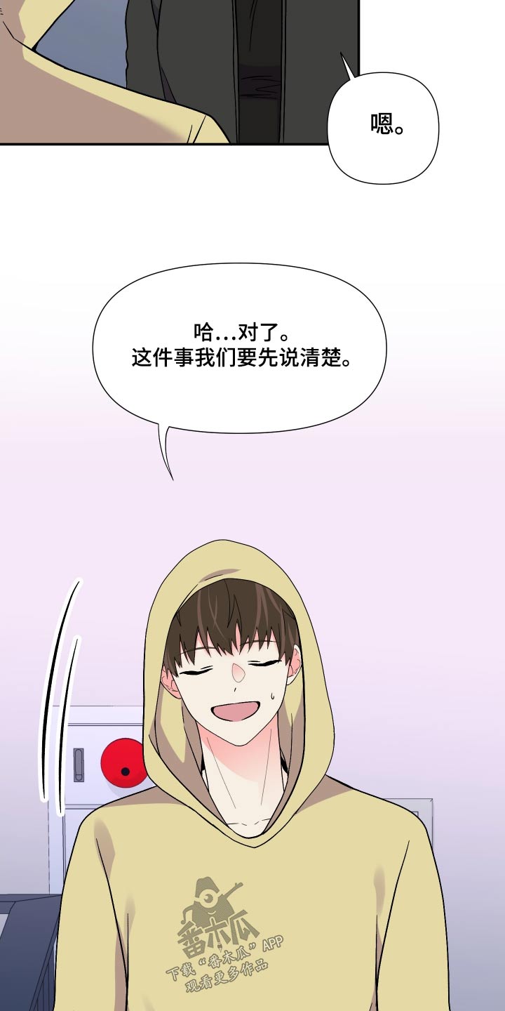 《男友回归》第121章【第三季】说清楚 第23页