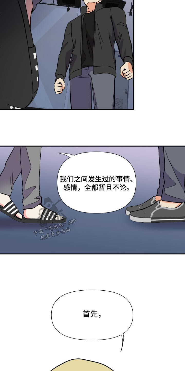 《男友回归》第121章【第三季】说清楚 第25页