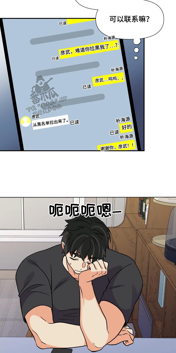《男友回归》第121章【第三季】说清楚 第4页