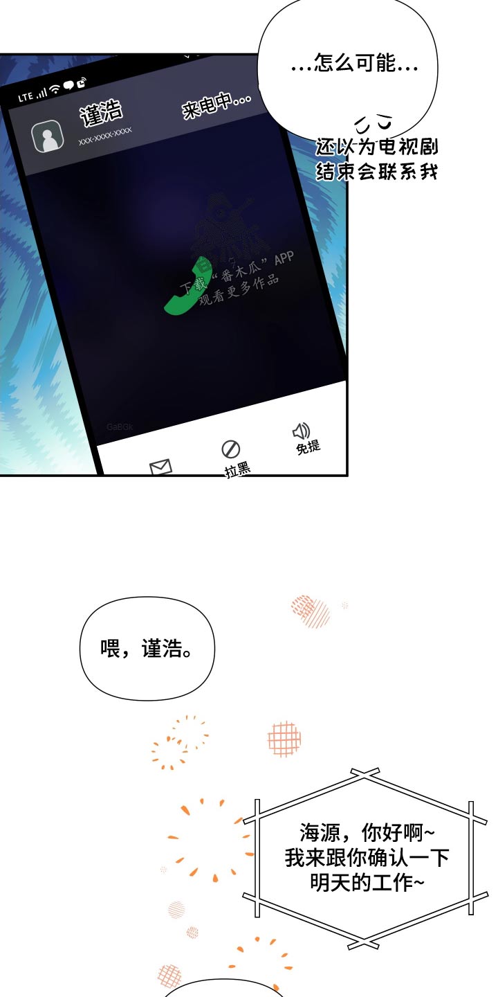 《男友回归》第121章【第三季】说清楚 第6页