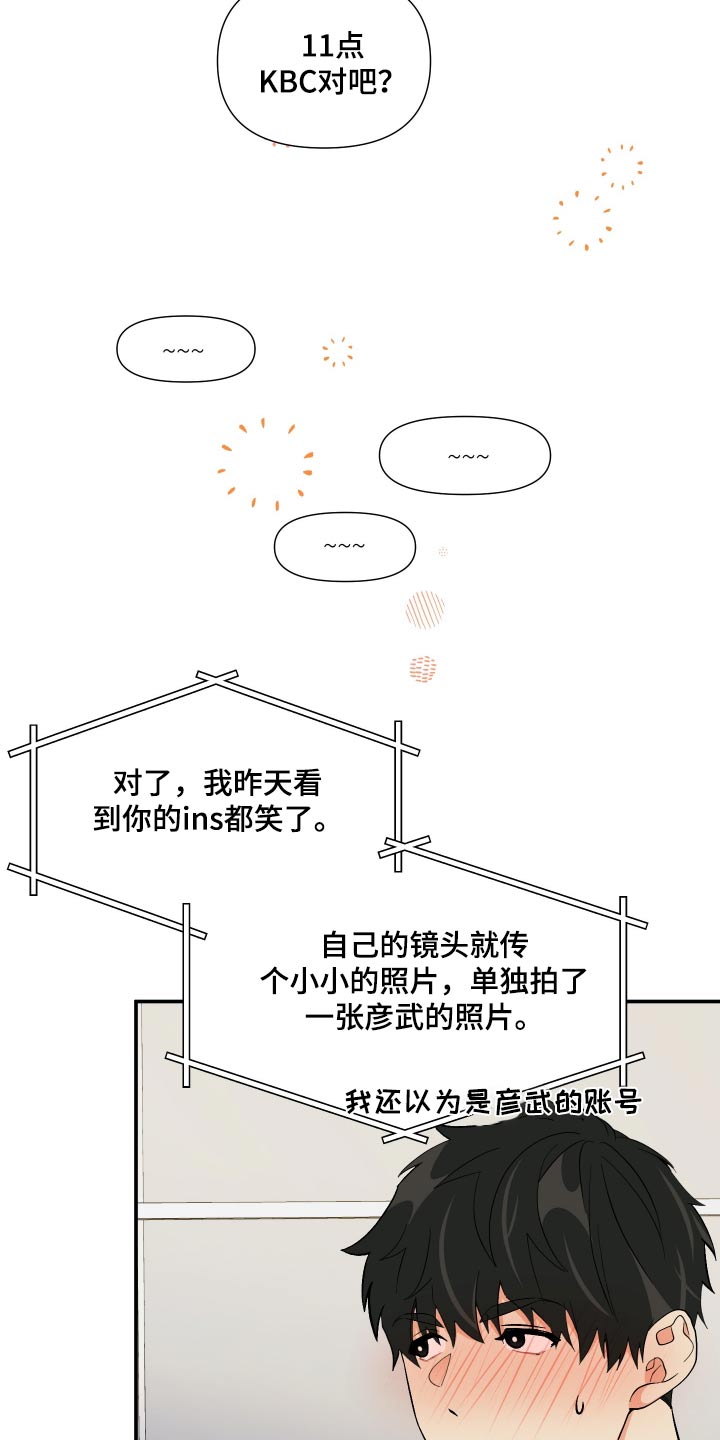 《男友回归》第121章【第三季】说清楚 第7页