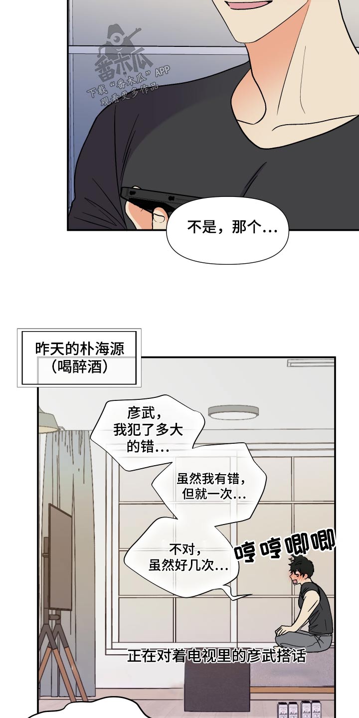 《男友回归》第121章【第三季】说清楚 第8页