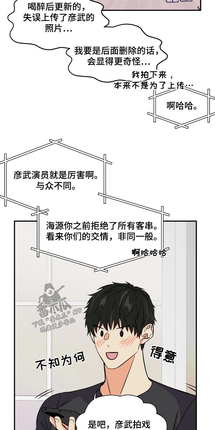 《男友回归》第121章【第三季】说清楚 第9页