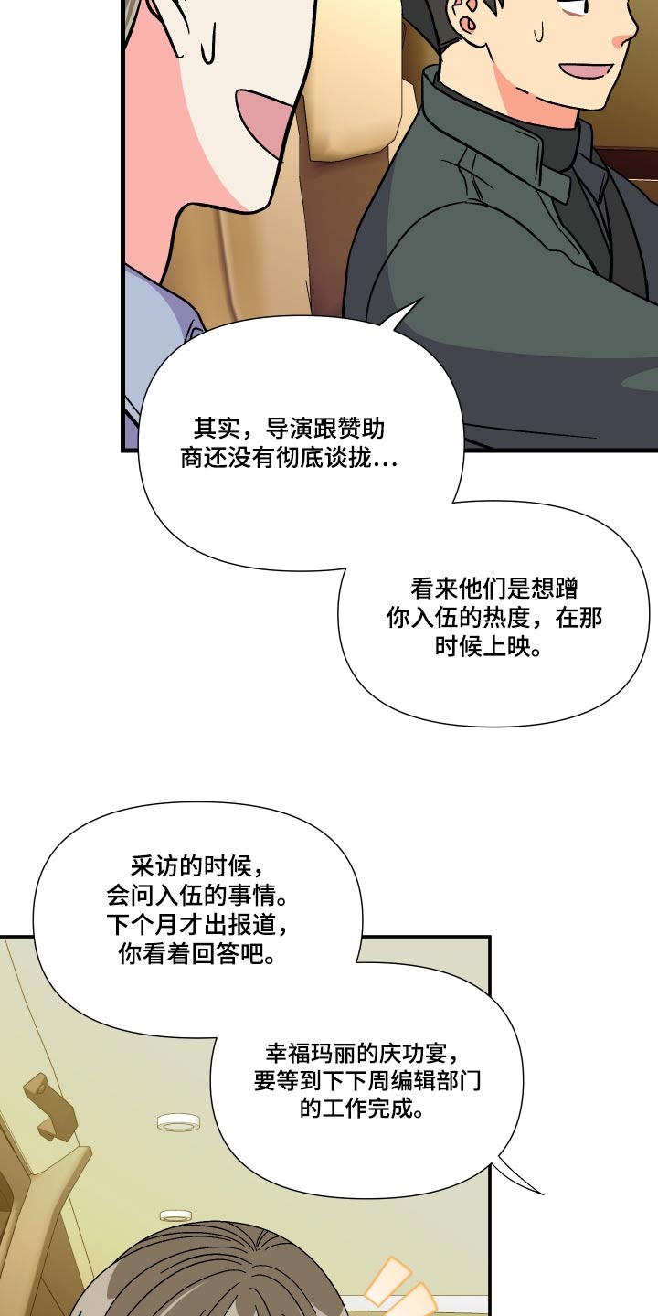 《男友回归》第124章【第三季】约定 第13页