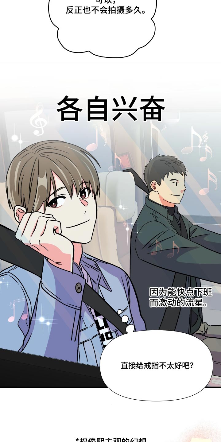 《男友回归》第124章【第三季】约定 第16页