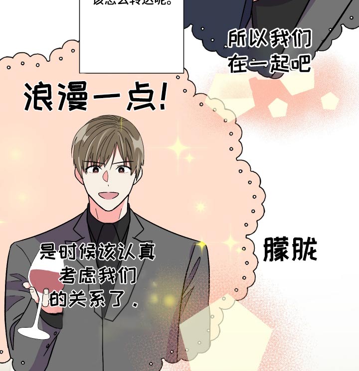 《男友回归》第124章【第三季】约定 第18页