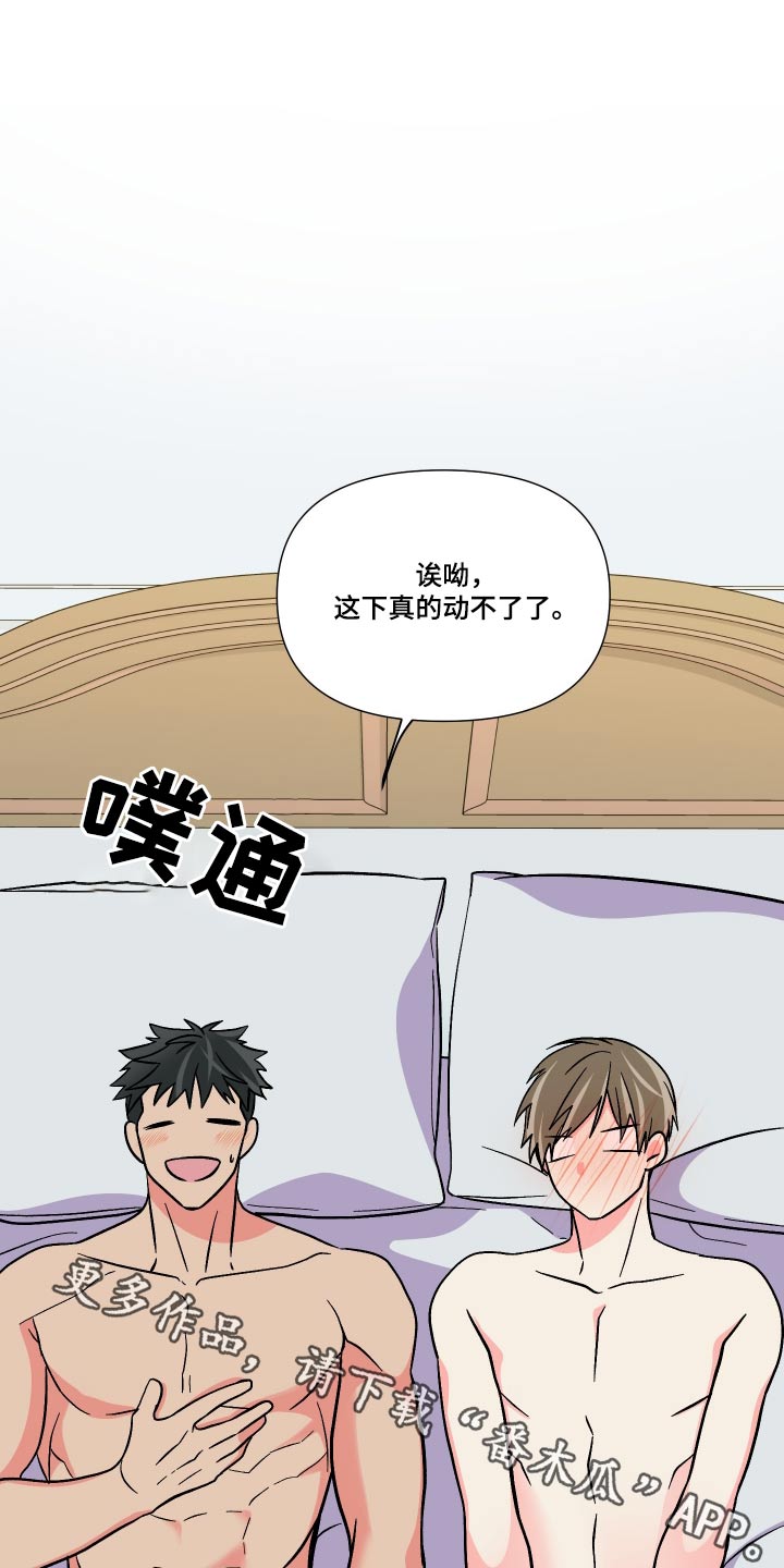 《男友回归》第124章【第三季】约定 第1页