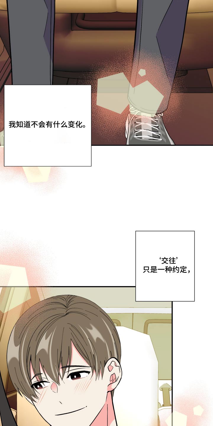 《男友回归》第124章【第三季】约定 第20页