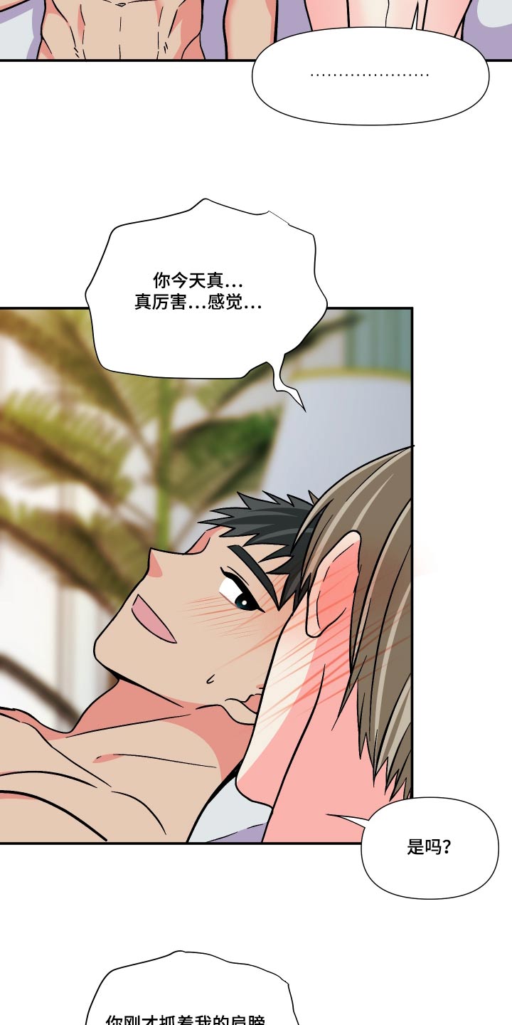 《男友回归》第124章【第三季】约定 第2页
