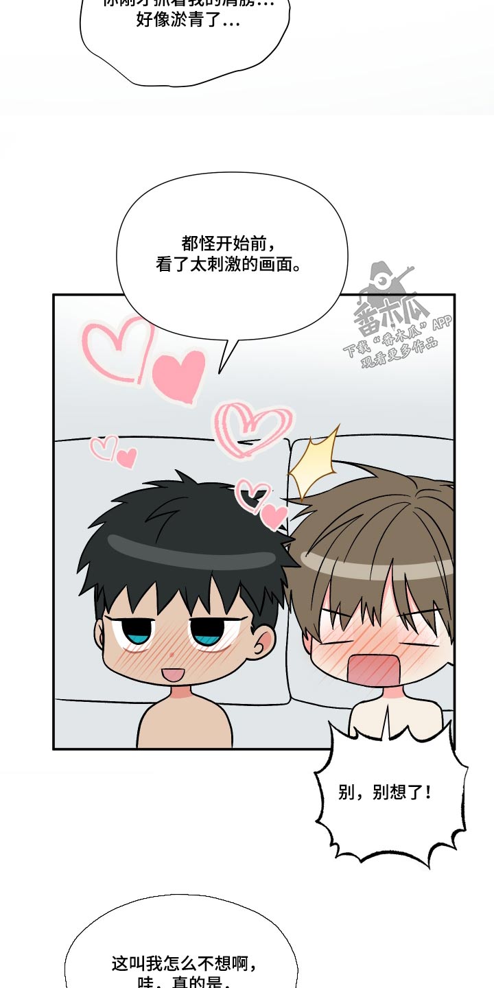 《男友回归》第124章【第三季】约定 第3页