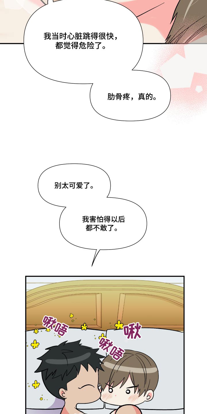 《男友回归》第124章【第三季】约定 第8页